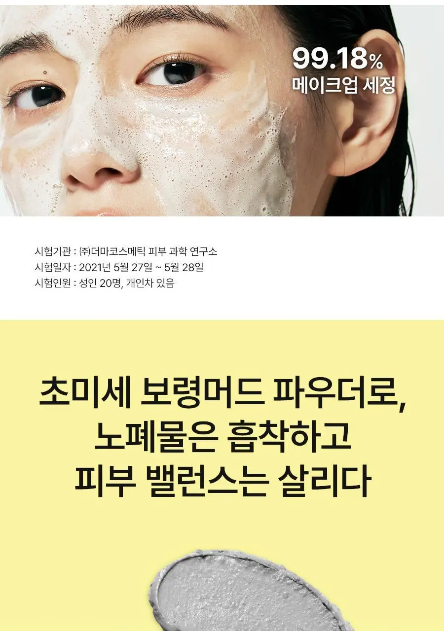 [대용량/ 쫀쫀버블] 비알머드 릴리프 머드 팩투폼 클렌저 310ml 상세페이지 21